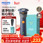飛利浦（PHILIPS）電動(dòng)剃須刀新一代旋風(fēng)2系刮胡刀風(fēng)馳凈剃6D自貼合刀頭 年會(huì )獎品年貨生日禮物送男生男友老公父親