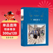 駱駝祥子/經(jīng)典譯林（新版）（七年級下冊）