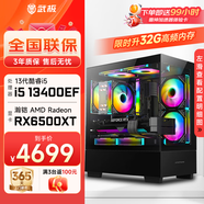 武極 天機 i5 13400EF/RTX5060顯卡設計師剪輯游戲電競辦公臺式全套主播組裝電腦黑神話(huà)主機DIY整機 13400EF+RX6500XT+32G丨配置三