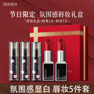 ZEESEA滋色節日限定口紅小樣禮盒啞光唇膏不易掉色閨蜜 三八節禮