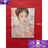 時(shí)尚北京2018年6月號(我就是我是顏色不一樣的煙火 封面人物 馬麗