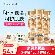 伊麗莎白雅頓（Elizabeth Arden）雅頓金膠時(shí)空煥活膠囊面部精華液精華露護膚品女生情人節禮物 金膠3.2ml*3盒(共21粒)