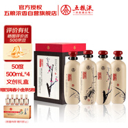 五糧液股份 釀神梅蘭竹菊禮盒 純糧食白酒 50度 500mL*4瓶 年貨禮盒