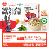 秋田滿(mǎn)滿(mǎn)有機蝴蝶面混合口味160g【滿(mǎn)199減70】