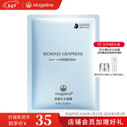 麥吉麗（Mageline）蠶絲石墨烯黑膜 紅茶薰衣草 黃糖清潔面膜補水保濕清潔痘官方正品 深度補水面膜一片