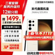 三星【官方直營(yíng)】 S23 Ultra 超視覺(jué)夜拍穩勁性能大屏S Pen 5G 2億像素 悠柔白 12GB+512GB 99新 官翻機 6期免息