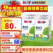 喜寶 （咨詢(xún)立減）喜寶HiPP BIO有機嬰幼兒配方奶粉 12+段 德國原裝 四盒裝(適合12個(gè)月以上)