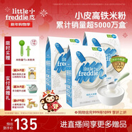 小皮（Little Freddie）嬰兒輔食有機大米粉原味禮盒160g*3盒 高鐵米粉嬰兒米糊6月+