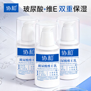協(xié)和玻尿酸維生素e乳100ml*3乳液面霜護手霜身體乳加倍補水保濕清爽