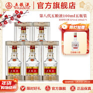 五糧液【年貨搶購中】第八代五糧液52度小瓶裝濃香型白酒 52度 100mL 5瓶