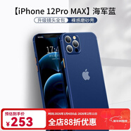 恩彩 蘋(píng)果12promax手機殼iphone12硅膠保護套12pro超薄磨砂鏡頭全包防摔軟殼男女款 蘋(píng)果12 Pro Max【海軍藍】