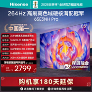 海信電視65E3NH Pro 65英寸 264Hz高刷 高色域 Hi-Fi音響 智能Wi-Fi6 大內存 國家補貼平板電視