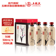 五糧液股份 釀神梅蘭竹菊禮盒 純糧食白酒 50度 500mL*4瓶 年貨禮盒
