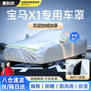 惠和成寶馬x1車(chē)衣全車(chē)罩16-24 23款22新華晨寶馬X1遮陽(yáng)防曬防雨外罩車(chē)套
