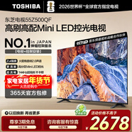 東芝電視55Z500QF 55英寸 Mini LED控光 144Hz【包安裝版-伸縮掛架送裝一體】3+128GB 4K 家電國家補貼