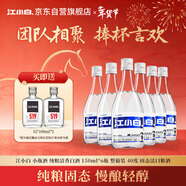 江小白 小瓶酒 純糧清香白酒 150ml*6瓶 整箱裝 40度 固態(tài)法口糧酒
