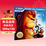 獅子王 注音版 迪士尼我們一起讀故事書(shū)百年動(dòng)畫(huà)經(jīng)典書(shū)系 迪士尼國際金獎動(dòng)畫(huà)電影故事 賦予孩子智慧和勇氣的經(jīng)典動(dòng)畫(huà)