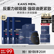 韓束男士控油多效提亮面膜護膚品補水保濕抗皺緊致面膜送男朋友套裝