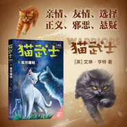 貓武士八部曲6 無(wú)星之族 兒童動(dòng)物小說(shuō)中小學(xué)生課外閱讀書(shū)必讀貓武士系列原版成長(cháng)動(dòng)物小說(shuō)故事書(shū) 兒童年貨節送禮