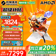 機械革命蛟龍16Pro升級翼龍16Pro 2026新AIPC 300Hz高刷超競屏輕薄游戲本 設計師剪輯學(xué)生辦公筆記本電腦 八核銳龍7H 16G 1TB大固態(tài)丨定制旗艦版【冰紋白】 滿(mǎn)血RTX5060