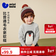 迷你巴拉[貼貼毛衣]男女童寶寶半邊絨提花圖案毛衣2025冬新品 淺灰20006 130