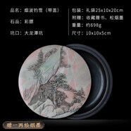 何佳功苴卻硯帶蓋碗硯可研墨原石大師手作天然原石攀枝花墨條手工雕刻書(shū)法專(zhuān)用文房四寶精品硯 煙波釣雪-僅1件【送禮盒+禮袋+賀卡+張小鳳一兩松煙墨