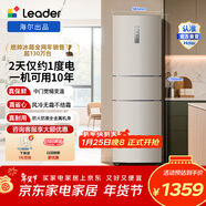 統帥（Leader）海爾冰箱出品218L三門(mén)冰箱一級能效風(fēng)冷金色WiFi智控BCD-218WLDPPU1國家補貼15%