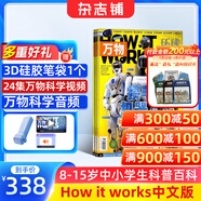 萬(wàn)物雜志訂閱 雜志鋪 2026年1月起訂閱 1年共12期 how it works 中文版 3D圖解知識 青少年科普百科全書(shū) 8-15歲中小學(xué)生課外讀物少兒閱讀青少版環(huán)球科學(xué)  非英文過(guò)刊