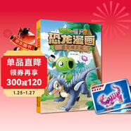 植物大戰僵尸2·恐龍漫畫(huà) 虛空城之謎（含恐龍卡）