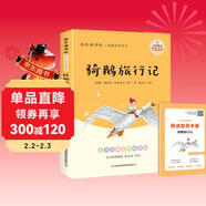 騎鵝旅行記 快樂(lè )讀書(shū)吧六年級下冊課外閱讀書(shū) 五步三課名師精講版 名家視頻課 掃碼聽(tīng)音頻