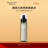 雛菊的天空小花茉莉純露保濕噴霧濕敷水爽膚水【新年禮物】 125ml