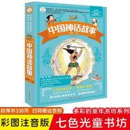 小笨熊中國神話(huà)故事加厚版  新版注音彩圖小學(xué)生一二年級必讀課外書(shū)6-10歲 兒童中國古代神話(huà)故事集 課外閱讀 暑期閱讀 課外書(shū) 