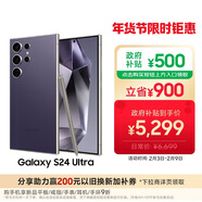 三星Samsung Galaxy S24 Ultra AI手機 第三代驍龍8 游戲手機 2億像素 拍照手機 12GB+256GB 鈦暮紫