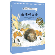 豪豬的生日（奇想國世界暢銷小說系列）家庭必備的動物小說，看見弱小者的抗爭與成長