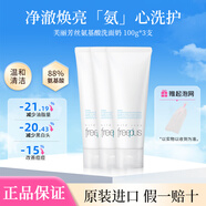 芙麗芳絲（Freeplus）氨基酸洗面奶深層清潔泡溫和潔面日本進(jìn)口滋潤不緊繃敏感肌 芙麗芳絲氨基酸洗面奶 100g*3