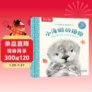 親親寶貝晚安繪本：小海獺的抱抱 點(diǎn)讀版 2-4歲樂(lè )樂(lè )趣兒童早教睡前成長(cháng)故事書(shū) 學(xué)會(huì )關(guān)愛(ài)他人 點(diǎn)讀書(shū) 發(fā)聲書(shū) 有聲書(shū) 早教發(fā)聲書(shū)