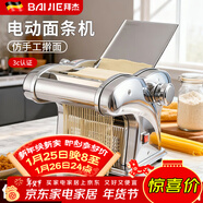 拜杰電動(dòng)壓面機面條機家用全自動(dòng)一體饸烙機多功能餛飩皮餃子皮廚房和面機器切面機商用搟面機筱面工具 三刀型【壓面皮+餃子皮+2.5+4/9mm寬面】 優(yōu)質(zhì)不銹鋼丨8檔調節丨仿古法制面/澎湃動(dòng)力