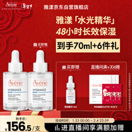 雅漾（Avene）恒潤肌活保濕精華露30ML 補水提亮膚色敏肌面部精華液新年禮物