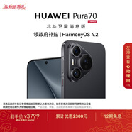 HUAWEI Pura 70 12GB+512GB 羽砂黑 北斗衛星消息版 第二代昆侖玻璃【鴻蒙系統4.2 適配主流APP】