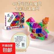 百變魔尺24段36段48/60/72段百變魔方造型魔尺幼兒園玩具 透明色【48段】