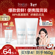 芙麗芳絲（Freeplus）氨基酸洗面奶男女士生日禮物送男女朋友潔面乳60g*2