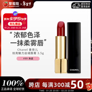 香奈兒（Chanel）-炫亮魅力絲絨唇膏口紅#99 海盜  3.5g 復古紅色澤濃郁 易上色