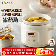 小熊（Bear）電燉鍋 電燉盅 煲湯鍋 燉湯鍋 電砂鍋 煮粥鍋 嬰兒熬粥家用可預約白瓷 2-3人用 DDG-E20M1米黃色2L