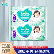 幫寶適（Pampers）清新幫拉拉褲便攜加大碼XL4片*2包柔軟透氣男女寶寶通用共8片