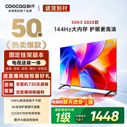 酷開(kāi)創(chuàng  )維K3 2025款 50英寸【送裝一體】國家補貼 32G AI遠場(chǎng)語(yǔ)音以舊換新補貼 55 液晶平板電視機50P3F