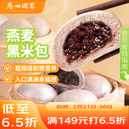 廣州酒家燕麥黑米包750g 20個(gè) 早餐半成品 雜糧粗糧包子 速食早茶速凍