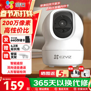 螢石 監控攝像頭C6C CP1無(wú)線(xiàn)家用監控器Wifi高清室內360度云臺旋轉語(yǔ)音對講  手機遠程視頻 1080P基礎版200萬(wàn) 64G免費升級128G+30天云存儲