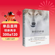野性的呼喚（名家經(jīng)典譯作，無(wú)刪減全譯本。忠于原文風(fēng)格。） 小說(shuō)