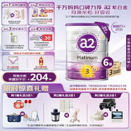 a2奶粉紫白金幼兒配方奶粉3段(1歲+)900g*6 【高營(yíng)養好吸收】