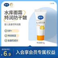 戴·可·思嬰兒金盞花特潤霜寶寶面霜兒童面霜防干皴滋潤保濕寶寶擦臉霜10g